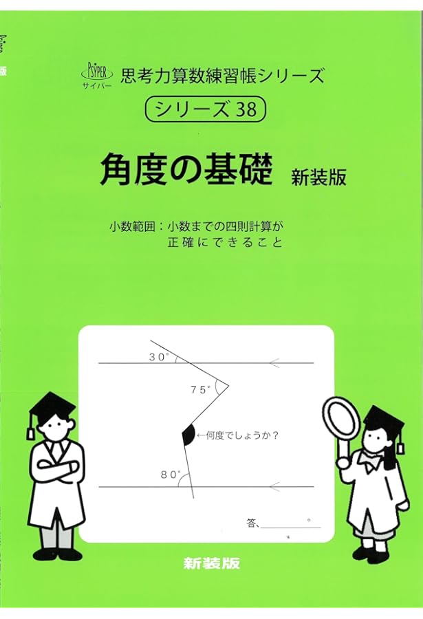 逆算の特訓 上 新装版 (サイパー思考力算数練習帳シリーズ43) | 水島醉